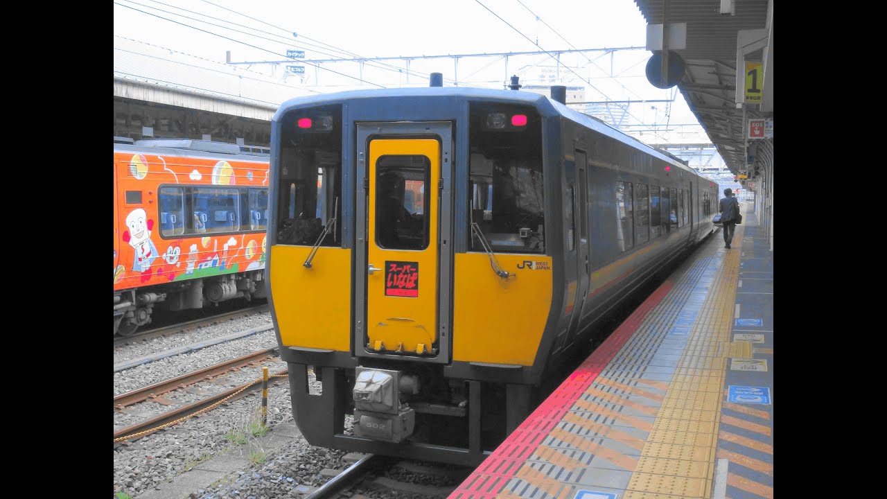 【Full HD】スーパーいなば 岡山-鳥取 車窓 Ltd.EXP 