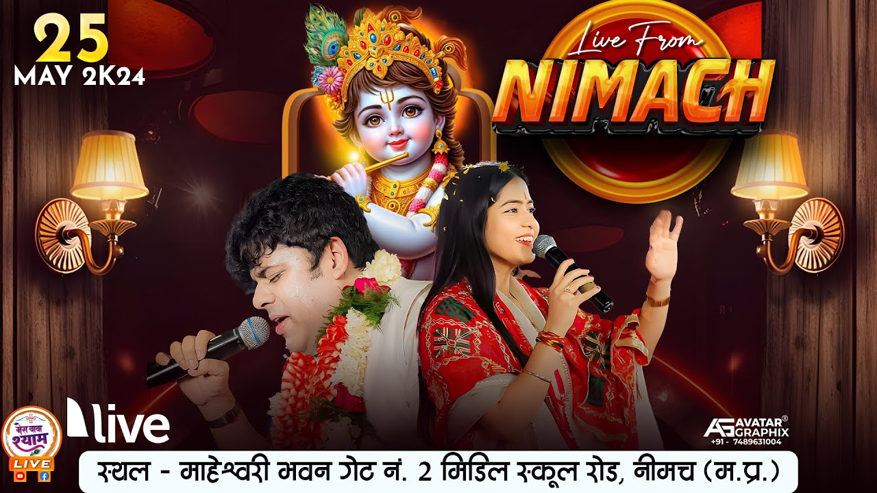 #LIVE HD- कीर्तन बाबा श्याम का  नीमच   | #sourabhsharma #kanika_grover  #mera_baba_shyam
