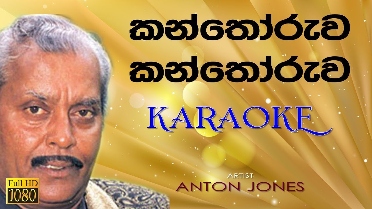 Kanthoruwa kanthoruwa - Karaoke (without voice)  Anton Johnes