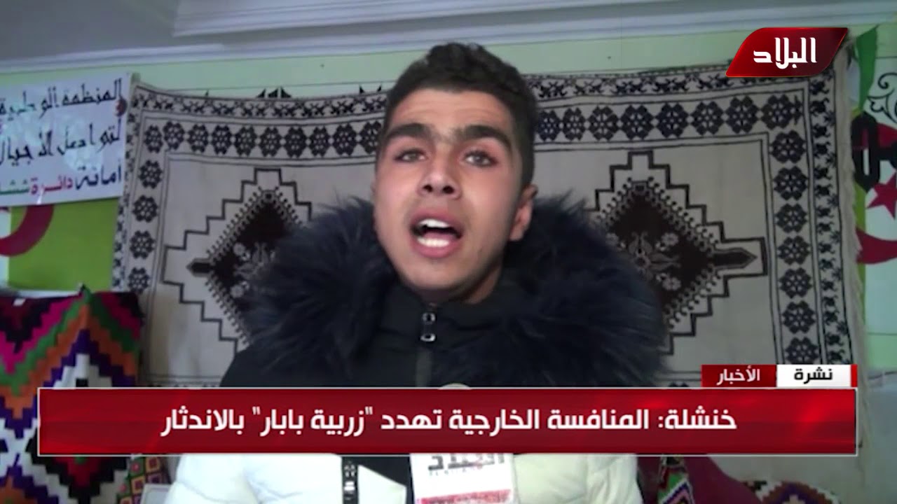 خنشلة : المنافسة الخارجية تهدد 