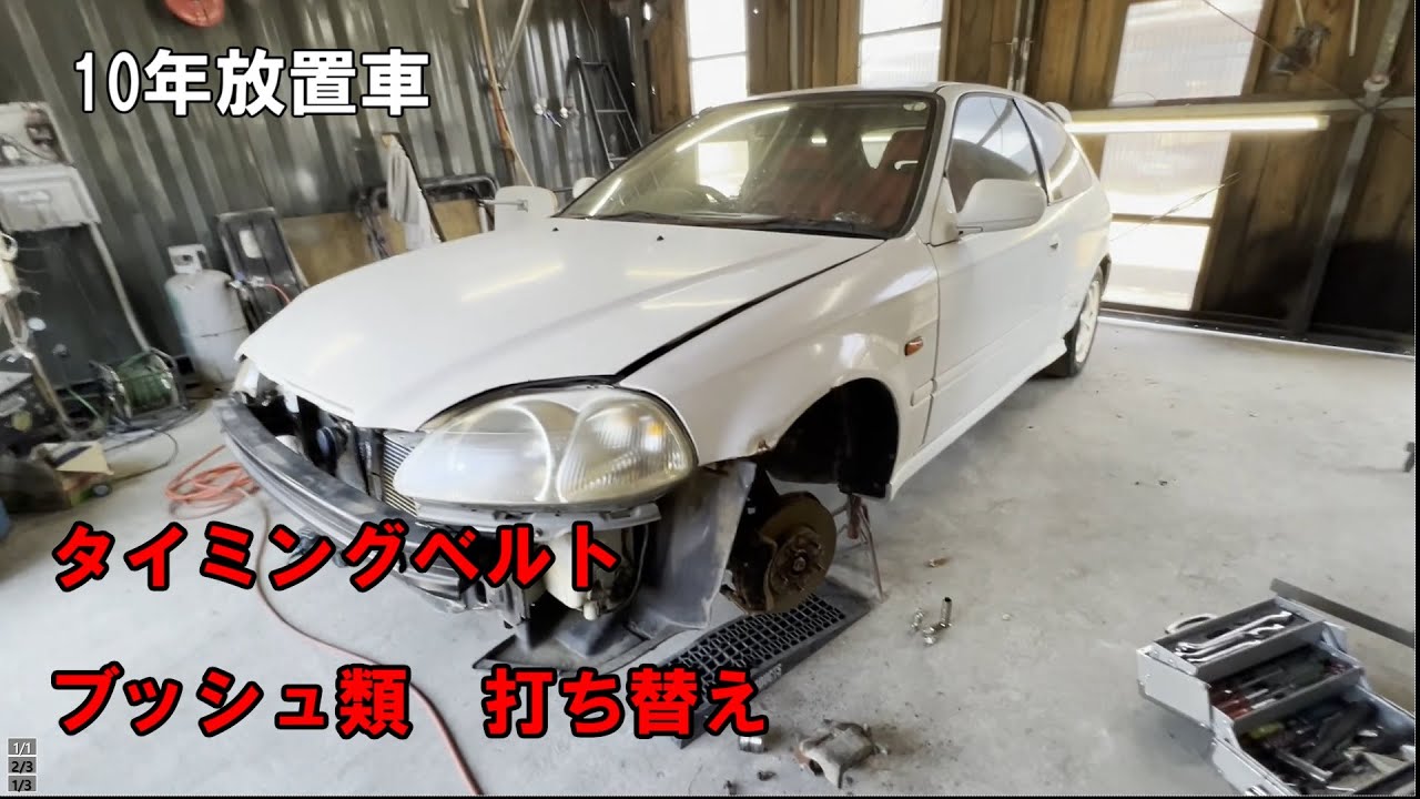 １０年放置のシビック　タイプR
