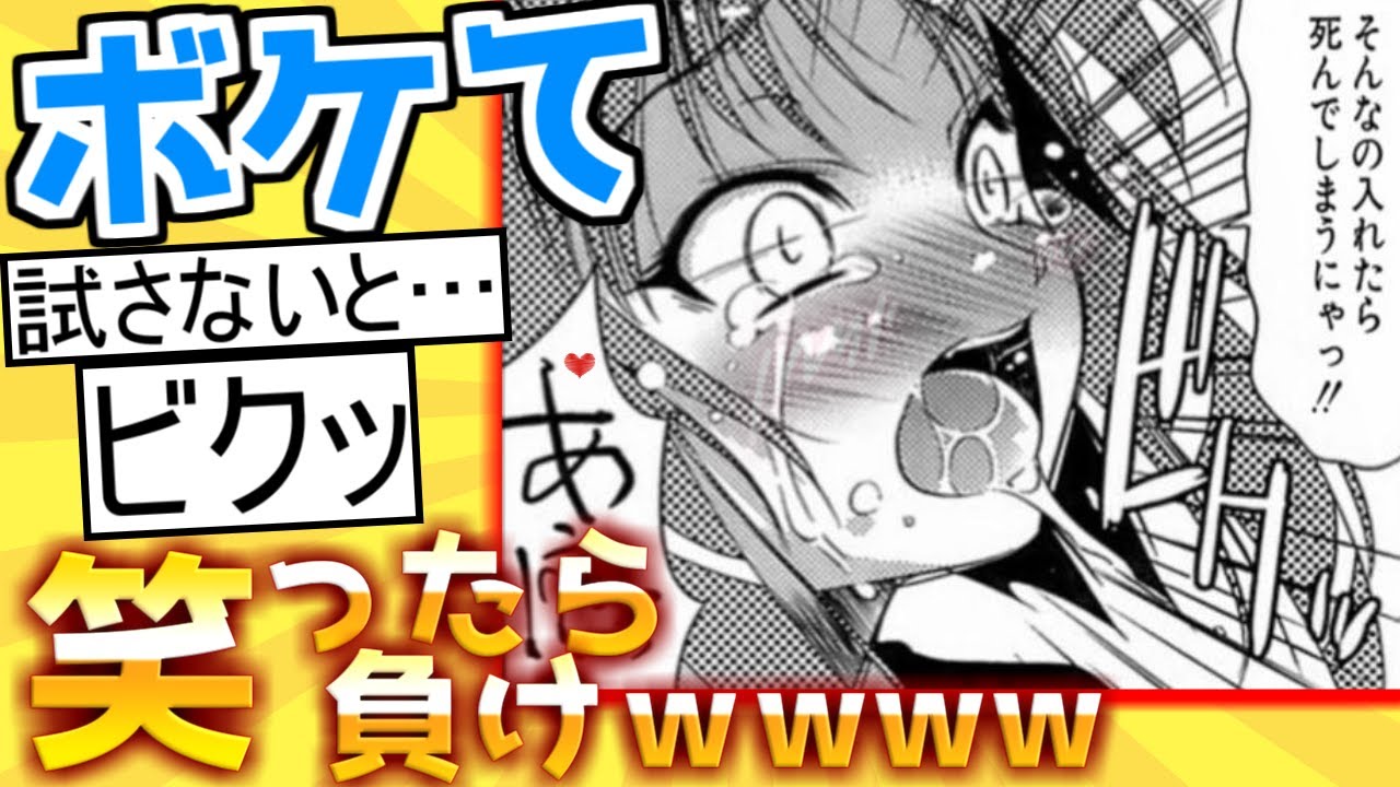 【厳選】殿堂入り「ボケて」が面白すぎて腹筋がやばいｗｗｗ【boketeゆっくり解説】#80