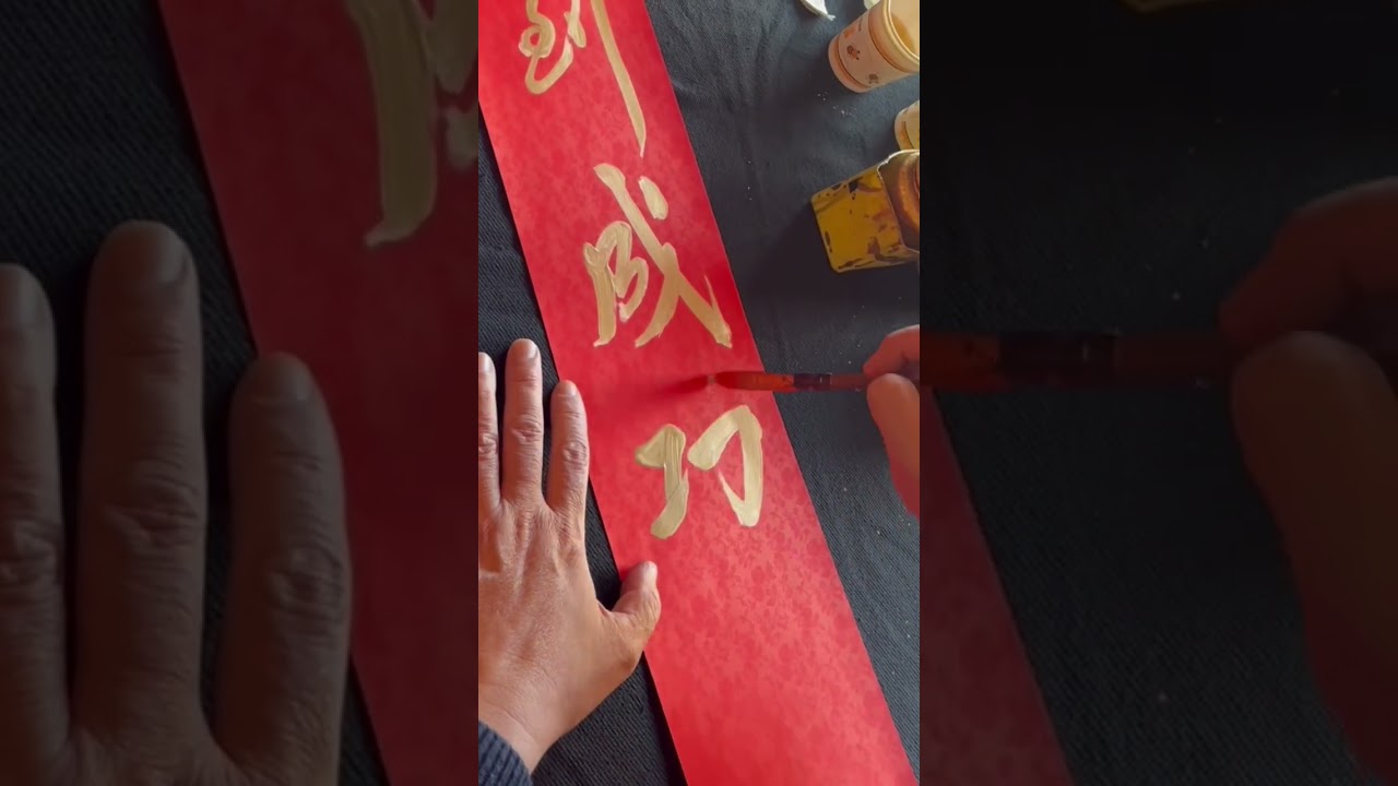 馬到成功慶好年#書法#行書春聯 #兔年對聯#漢字 #2023 #spring couplets #chinese calligraphy