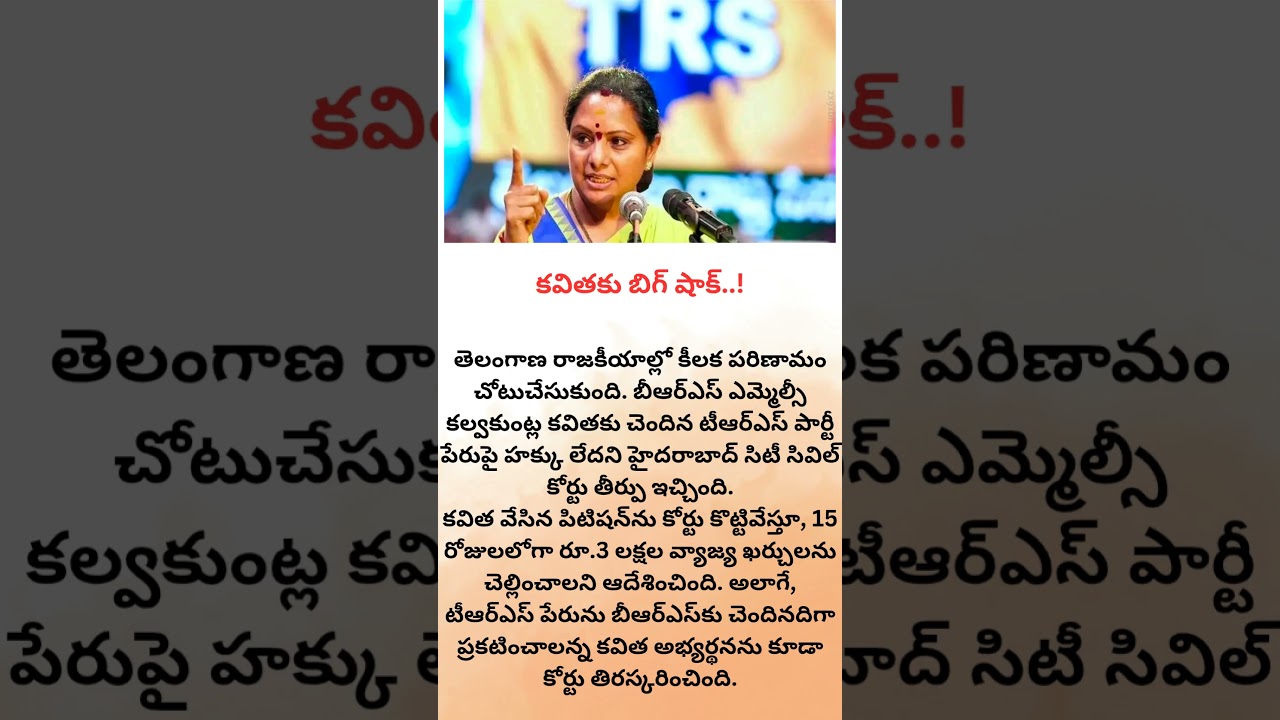Kavitha s TRS Party Name Twist! Hyderabad City Civil Court Gives Shocking Verdict! 🚫 1080p