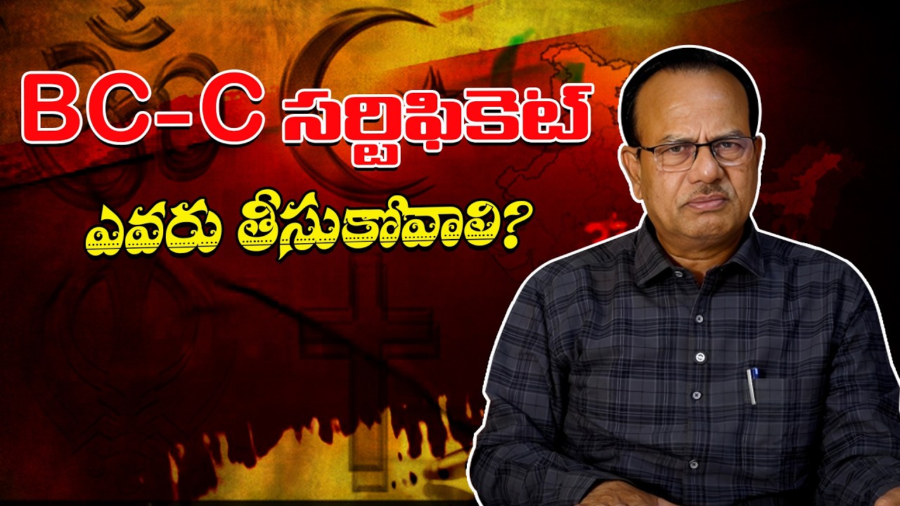BC -C సర్టిఫికెట్ ఎవరు తీసుకోవాలి?