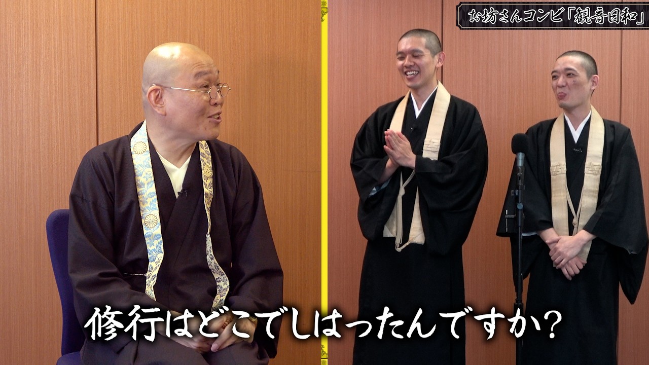お坊さんコンビ！観音日和さんの仏教ネタ