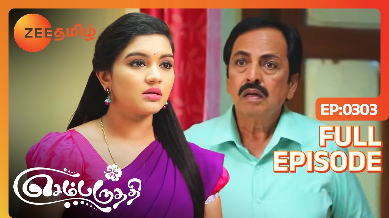 சுந்தரம் கிட்ட மாட்டிட்டாங்களா பார்வதி - Sembaruthi - Ep - 303 - Zee Tamil