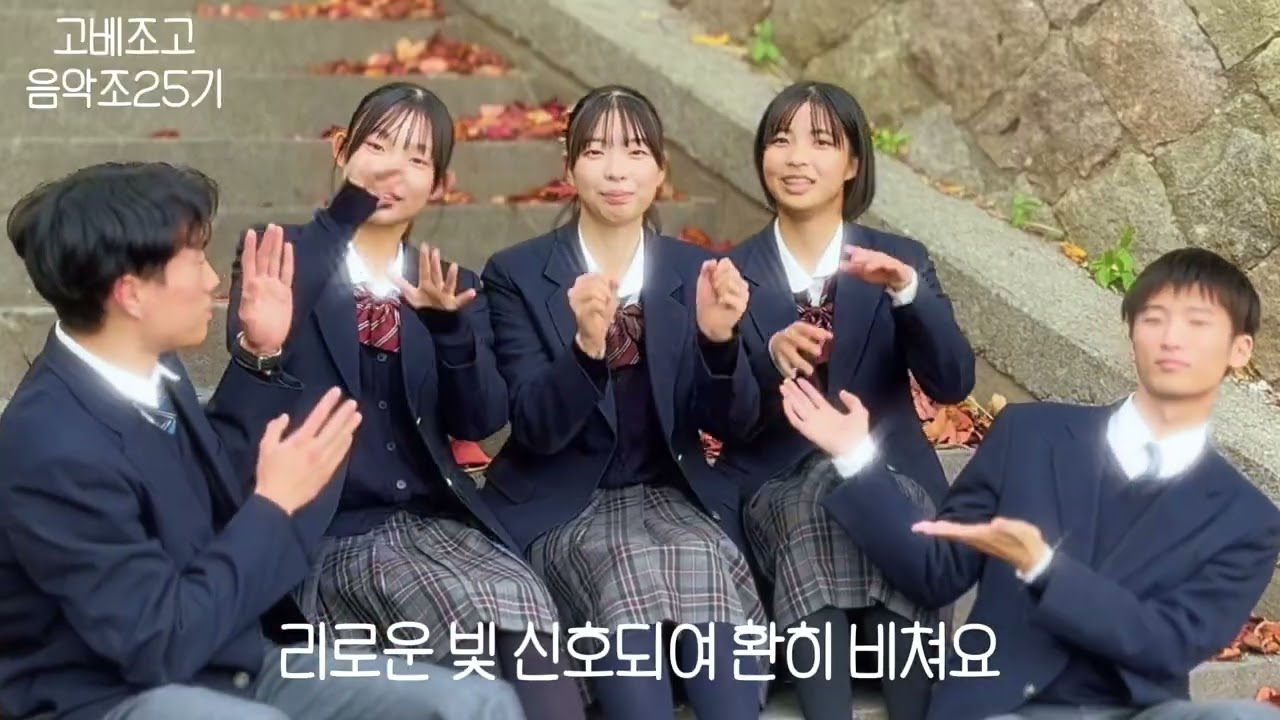 신호빛（신호빛2025 image song） MV Ver.