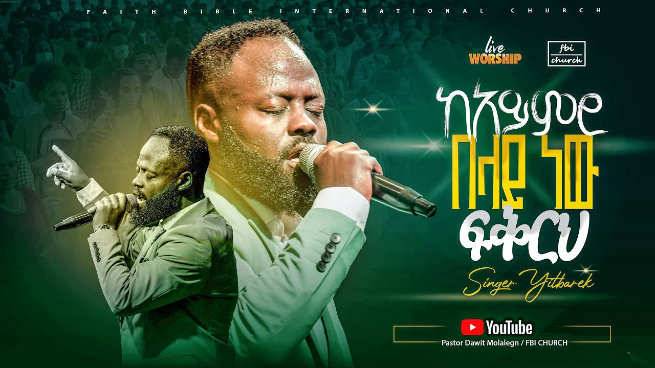 ከአዕምሮ በላይ/ዘማሪ ይትባረክ/Singer Yitbarek/FBI CHURCH/2026@PastorDawitMolalegn 