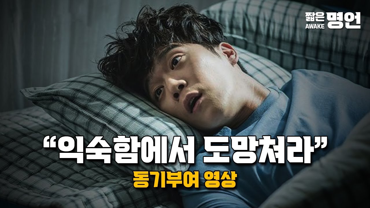 도전을 망설이는 당신에게 | 동기부여 영상