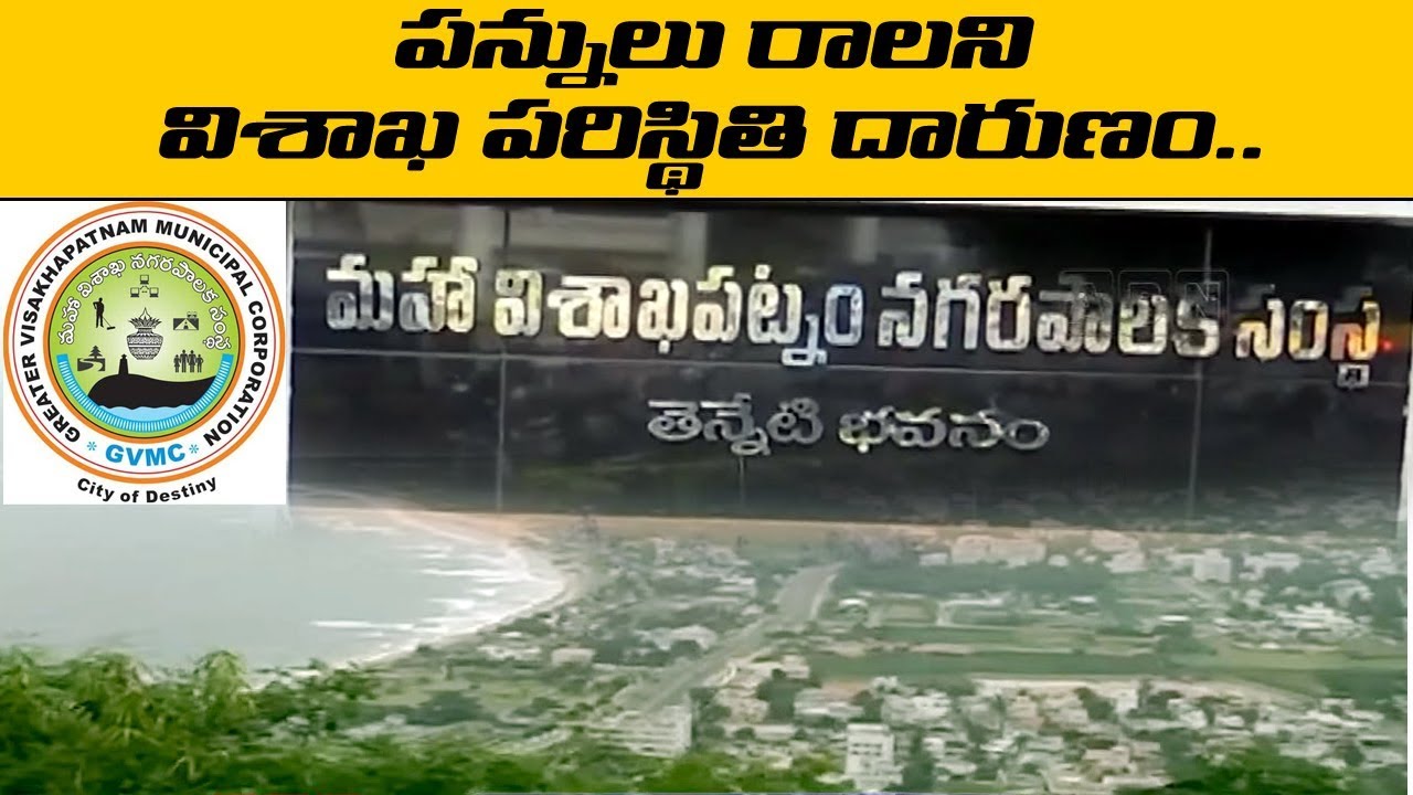 GVMC Sets Sight On Rs 223.54 Crore Property Tax Collection Target | Visakhapatnam | ABN