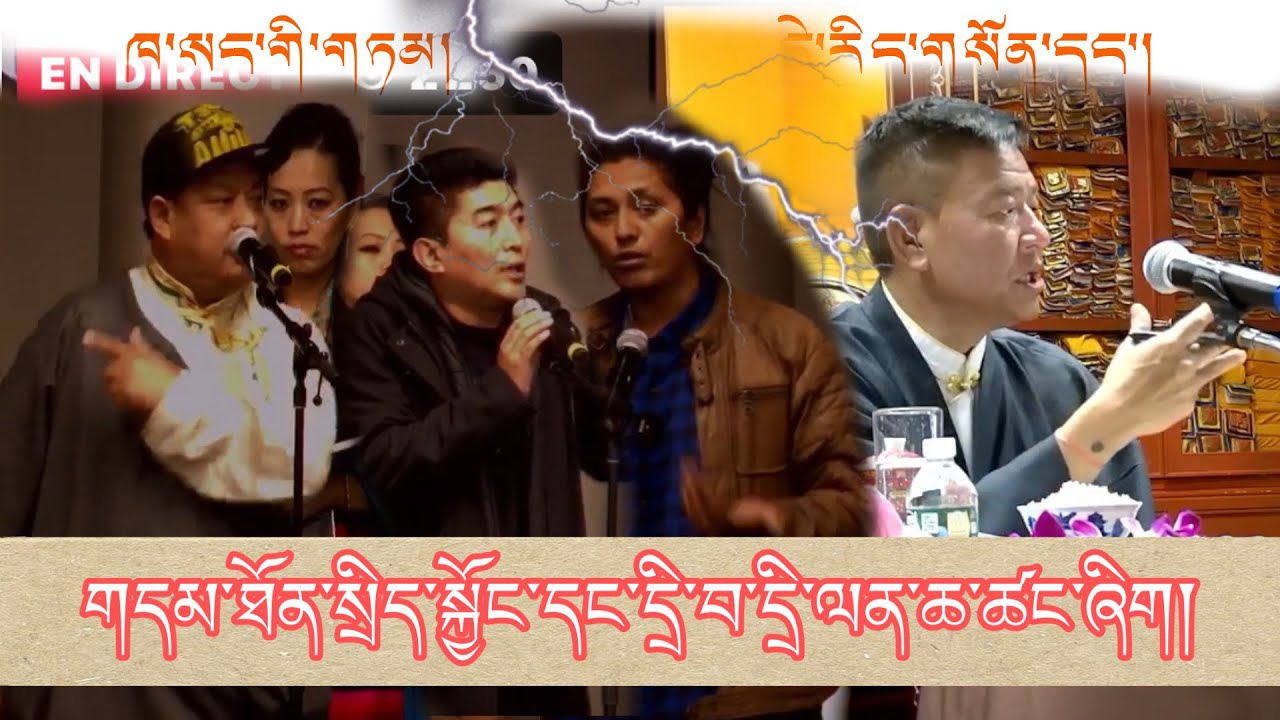 ཨ་རིག་ནུའཡོག་ནས་གདམ་ཐོན་སྲིད་སྐྱོང་ལ་དྲི་བ་དྲི་ལན་ཆ་ཚང་། QA with penpa tsering in newyork.
