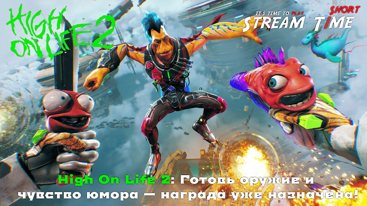 High On Life 2: Готовь оружие и чувство юмора — награда уже назначена! 🔴 #short #highonlife2