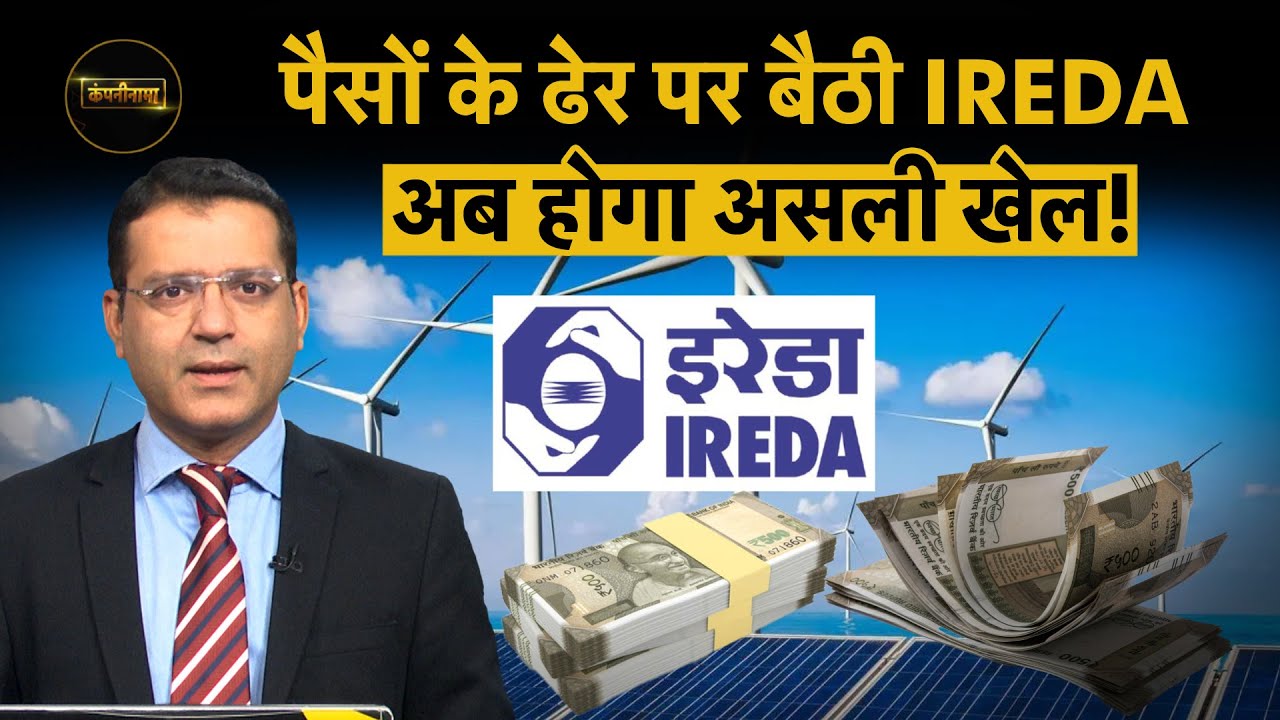 JBM Auto, Adani, RIL, NHPC, IREDA, HAL, BSE, Jio Fin, Rolta India, Zepto में बड़ी हलचल | Companynama
