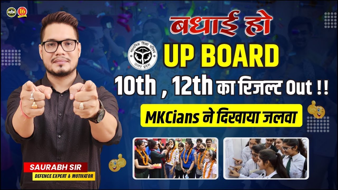 UP Board Result 2023 | UP Boards 10th & 12th Result 2023 | UP Board 10th Topper | UP Board Topper