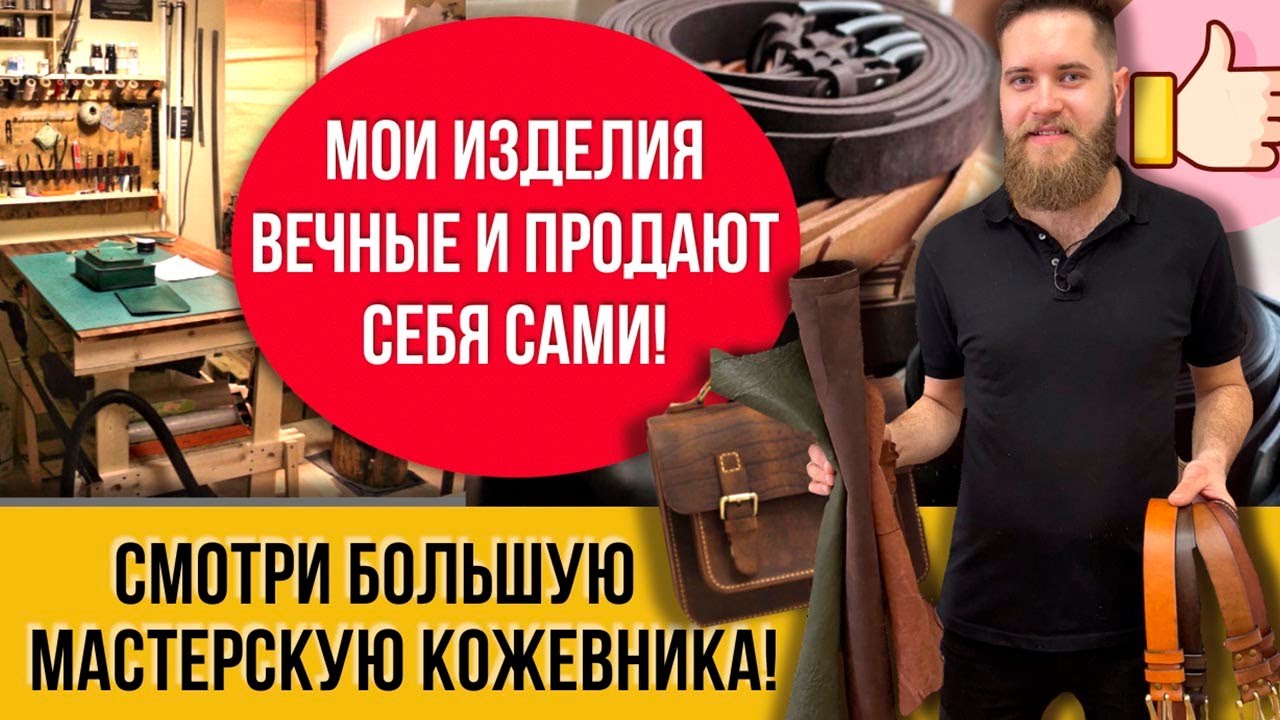 Взял кожу и превратил ее в 33 кошелька и 3 сумки! Рукоделие для настоящих мужчин!