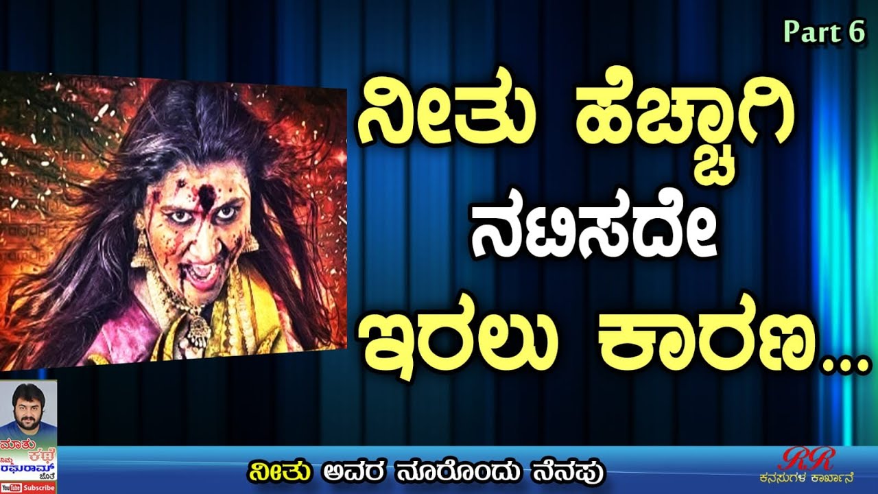 PROMO 6 - ನಟಿ ನೀತು ಶೆಟ್ಟಿ ಅವರೊಂದಿಗೆ 'ನೂರೊಂದು ನೆನಪು' (ಭಾಗ 06) ಇಂದು ಸಂಜೆ 6:30 ಕ್ಕೆ