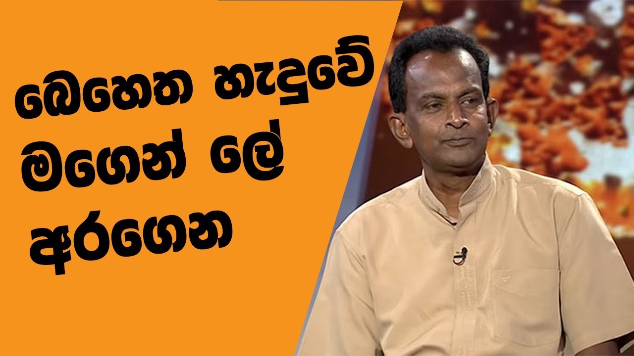 Dhammika Weda Mahatha Call