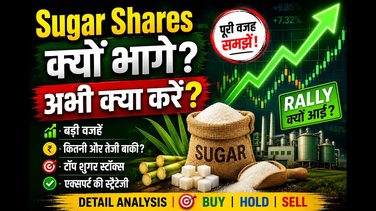 Sugar Stocks Rally 🚀 Why Are Sugar Shares Rising? | What Should Investors Do Now?