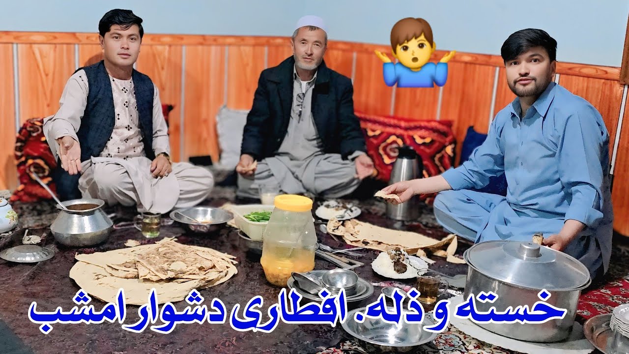 روز نفس گیر و افطاری دشوار برای فامیل ما در روز های روزه 💁‍♂️