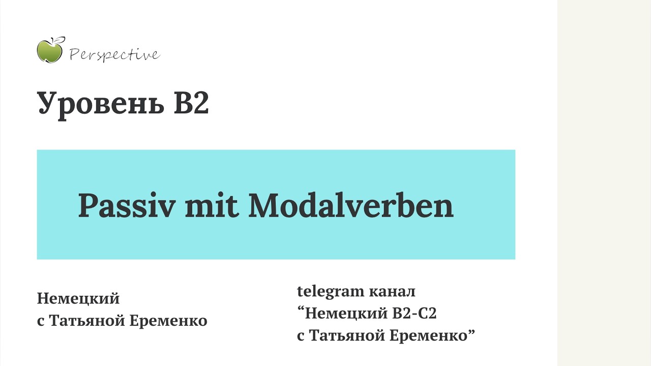 Passiv mit Modalverben / Пассив с модальными глаголами / Немецкий для продолжающих