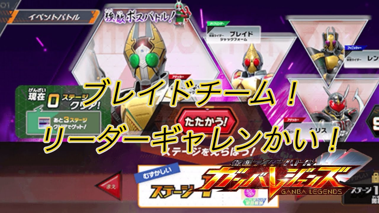 【ガンバレジェンズ】シンクロ神話6章 強敵ボスバトル！ステージ1！