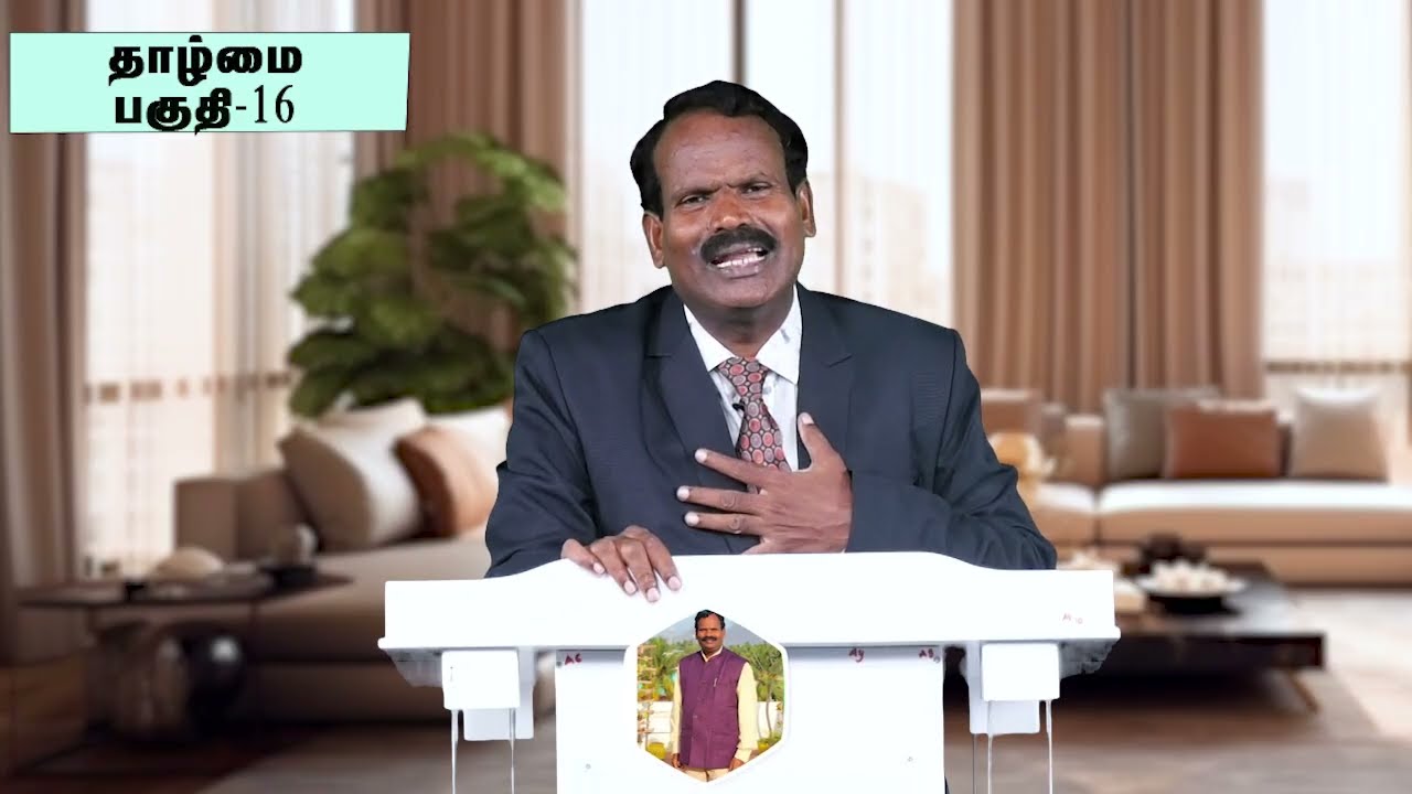 தாழ்மை - பகுதி -16//CROSS TV //MESSAGE BY PR.S.RAJESH//22. 12 .2025//