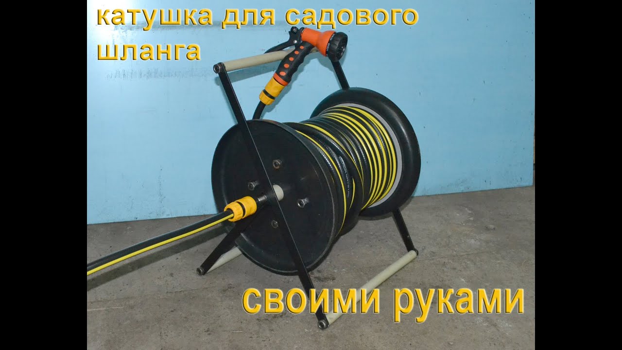 Самодельная катушка для садового шланга. DIY Garden Hose Reel