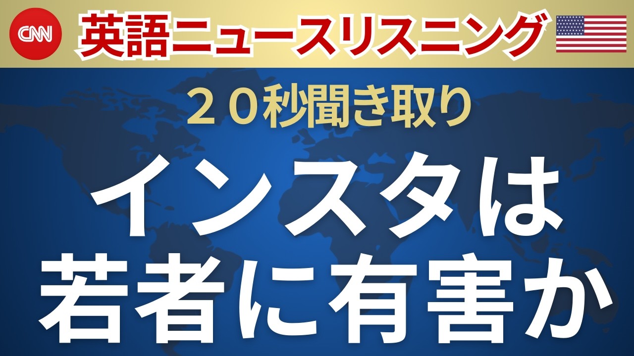 【20秒英語ニュース】ザッカーバーグ法廷証言　争点は何か聞き取れる？