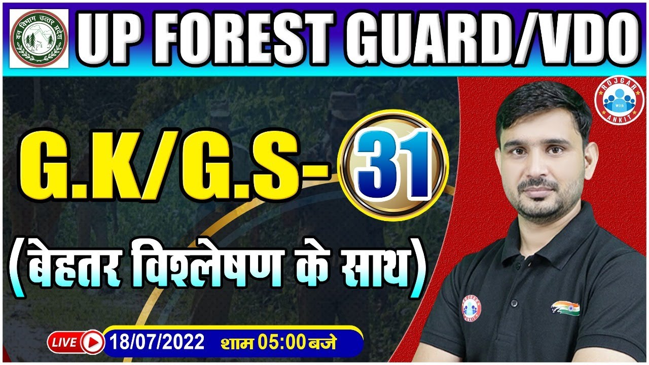 UPSSSC Forest Guard GK | UPSSSC VDO GS Class | UP VDO GS Practice Set #31 | GK/GS By Ajeet Sir