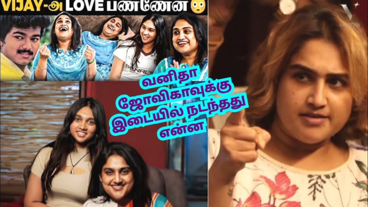 Vanitha Jovika comedy 🤔😄😄😄🤔 வனிதா ஜோவிக்கா இடையில் நடந்த காமெடி comedy troll vlog