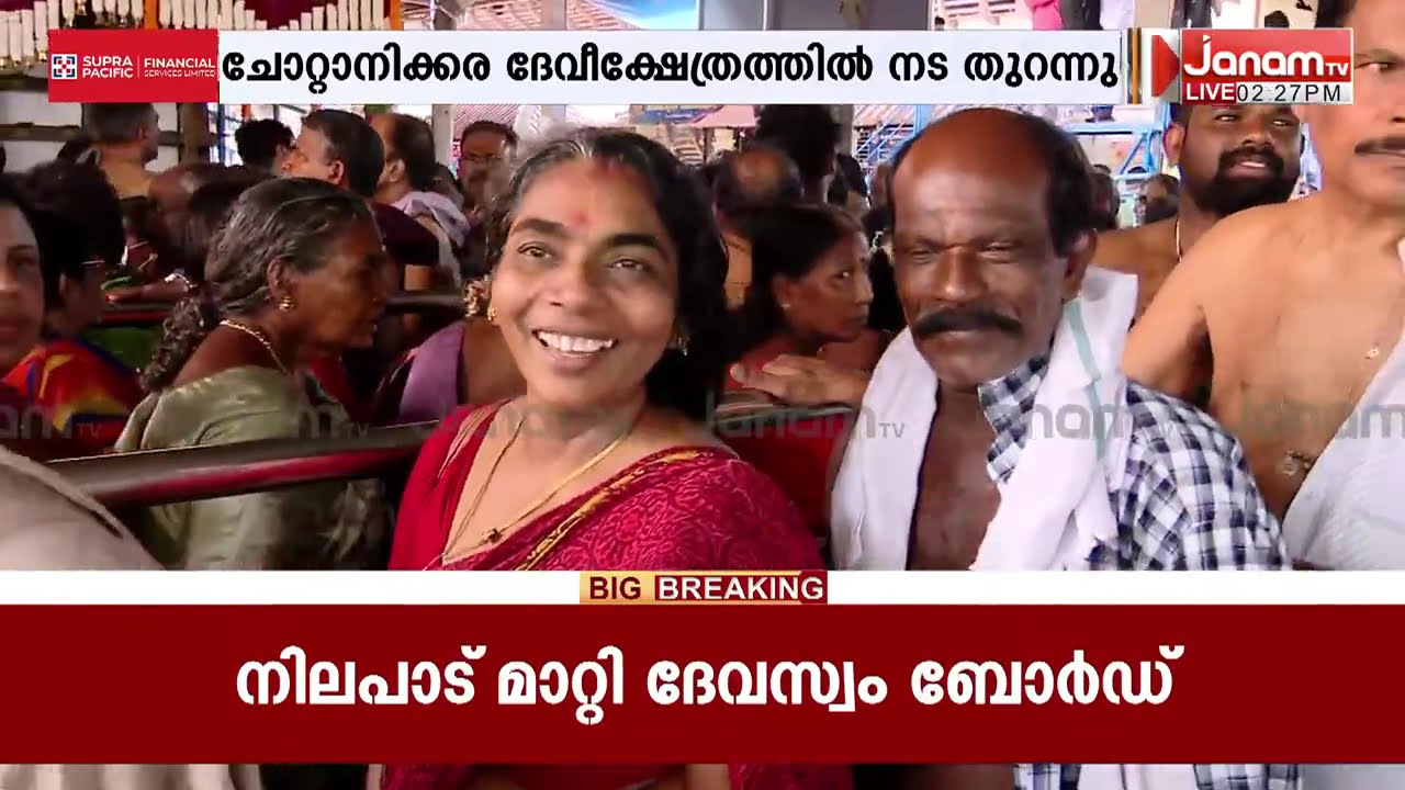 വില്വമംഗലം സ്വാമിയാർക്ക് ദേവി സർവാഭരണ വിഭൂഷിതയായി ദർശനം നൽകിയ  ദിനം; ചോറ്റാനിക്കര മകം തൊഴൽ ആരംഭിച്ചു