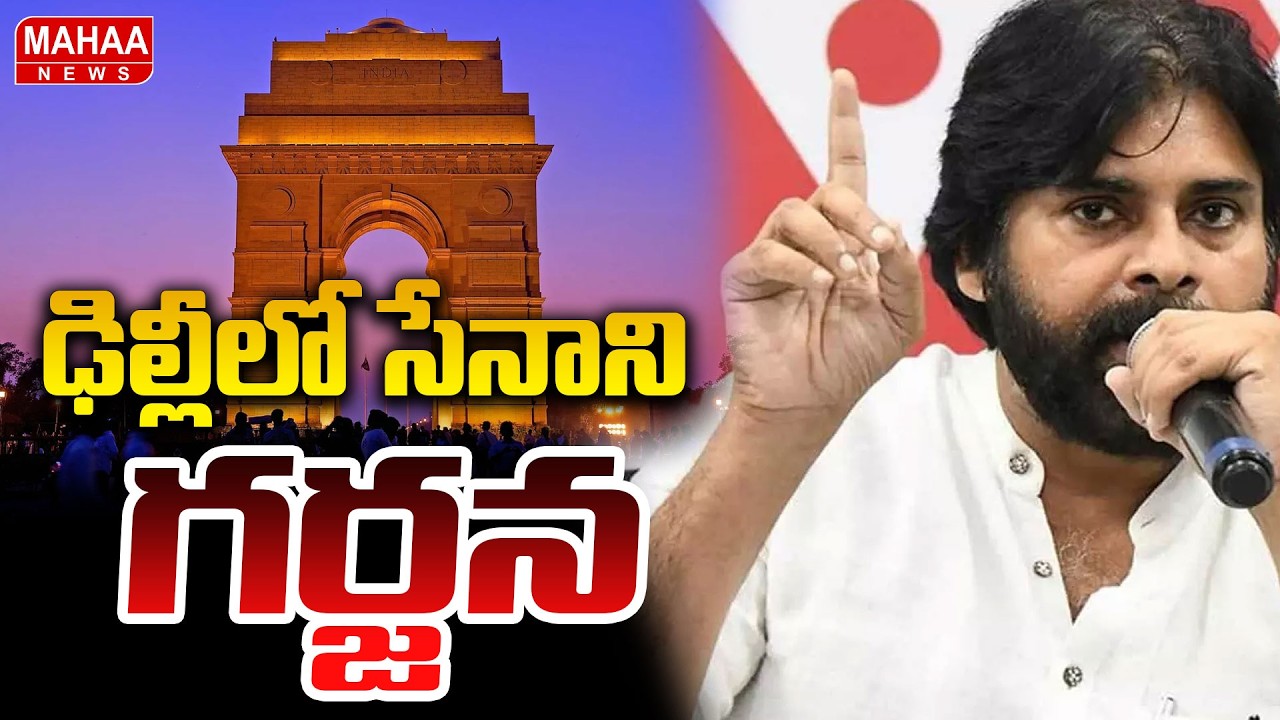 The Leader's Roar in Delhi.. Deputy CM Pawan Kalyan Delhi Tour | Mahaa News