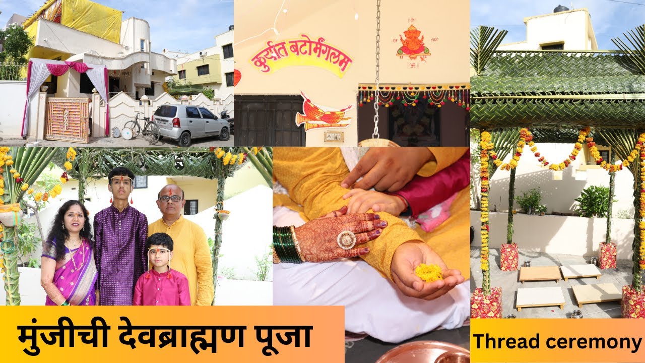 मुंजीची देवब्राह्मण पूजा ! नारळाच्या पानांचा मांडव ,जात्याचा मुहूर्त  Thread ceremony 