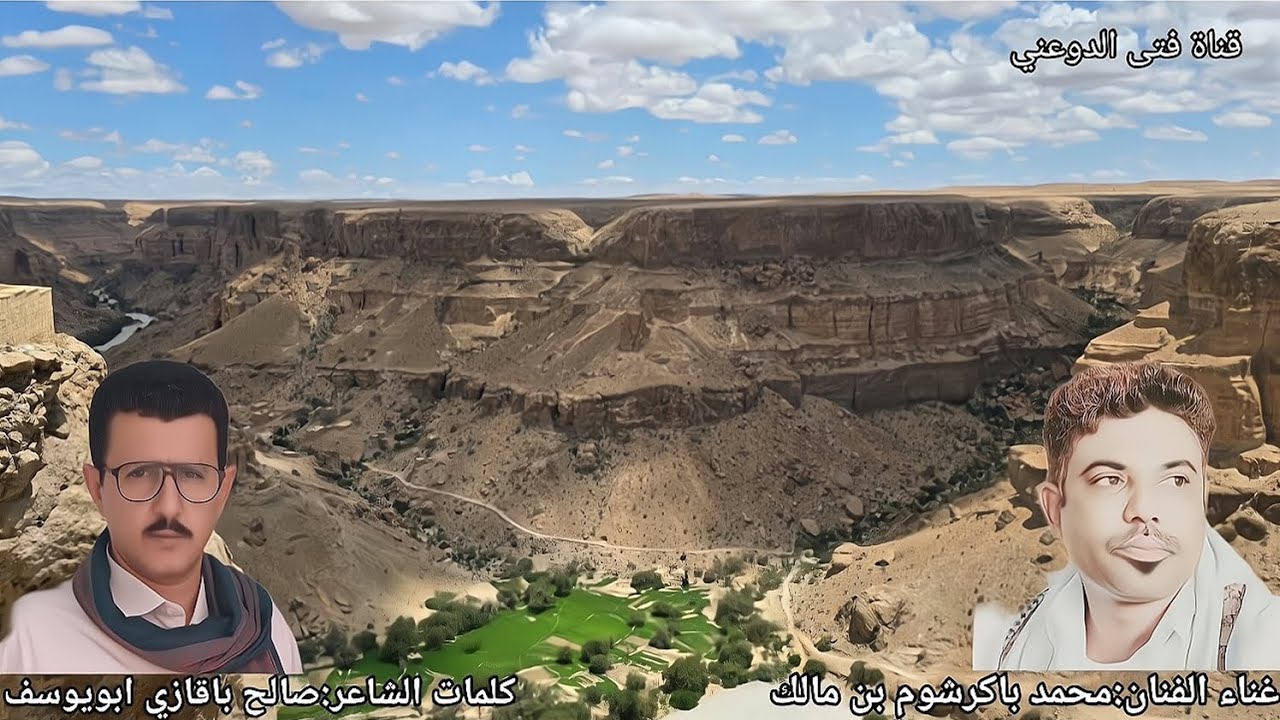 دان غياضي|كلمات الشاعر صالح باقازي|غناء محمد باكرشوم بن مالك|عازف العود محمد بابكيلي|جديد 2024 حصريا