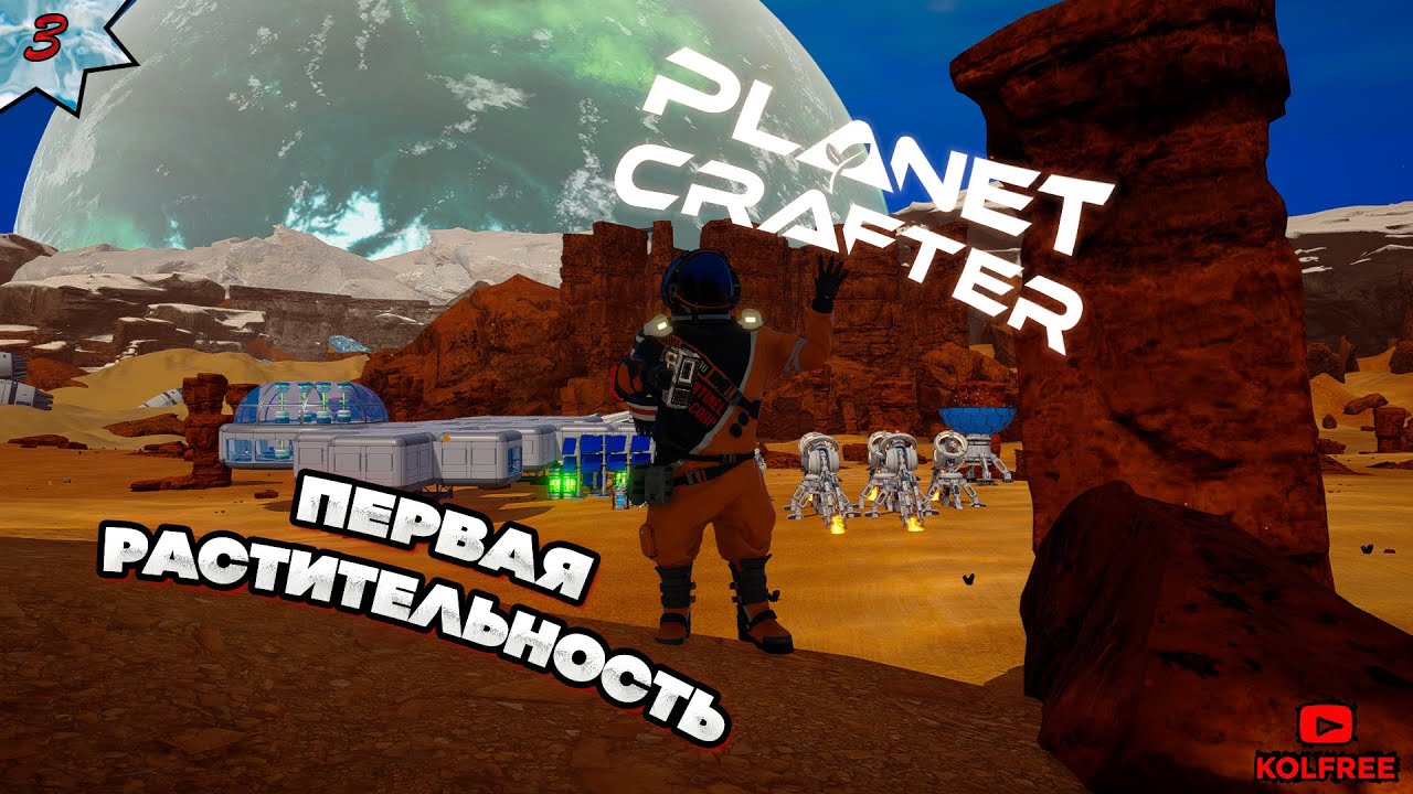 THE PLANET CRAFTER ПРОХОЖДЕНИЕ - Первая растительность