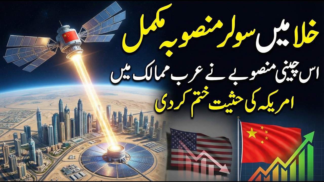 China's Space Solar Could End World’s Energy Crisis Forever (Explained) | Sun Lo