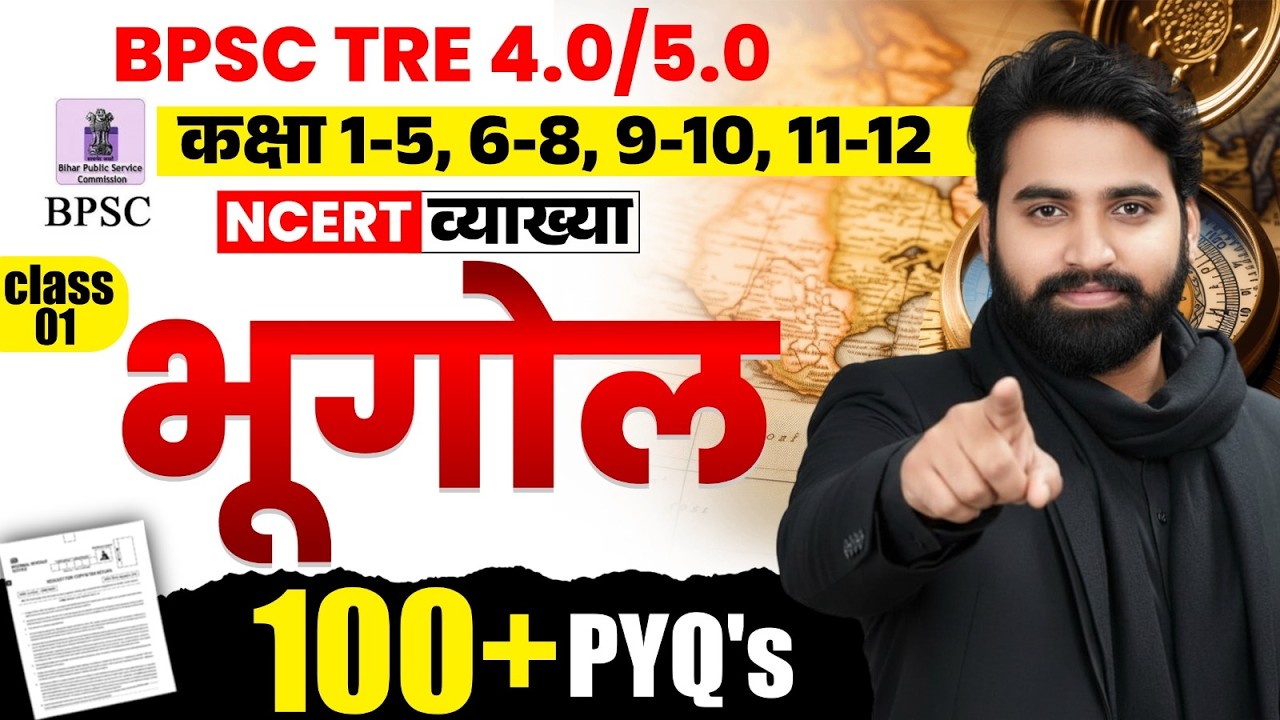 BPSC TRE 4.0 Complete Geography | PYQs tre 1, tre2 , tre3 | By Ankesh Sir #theofficersadda #bpsctre4