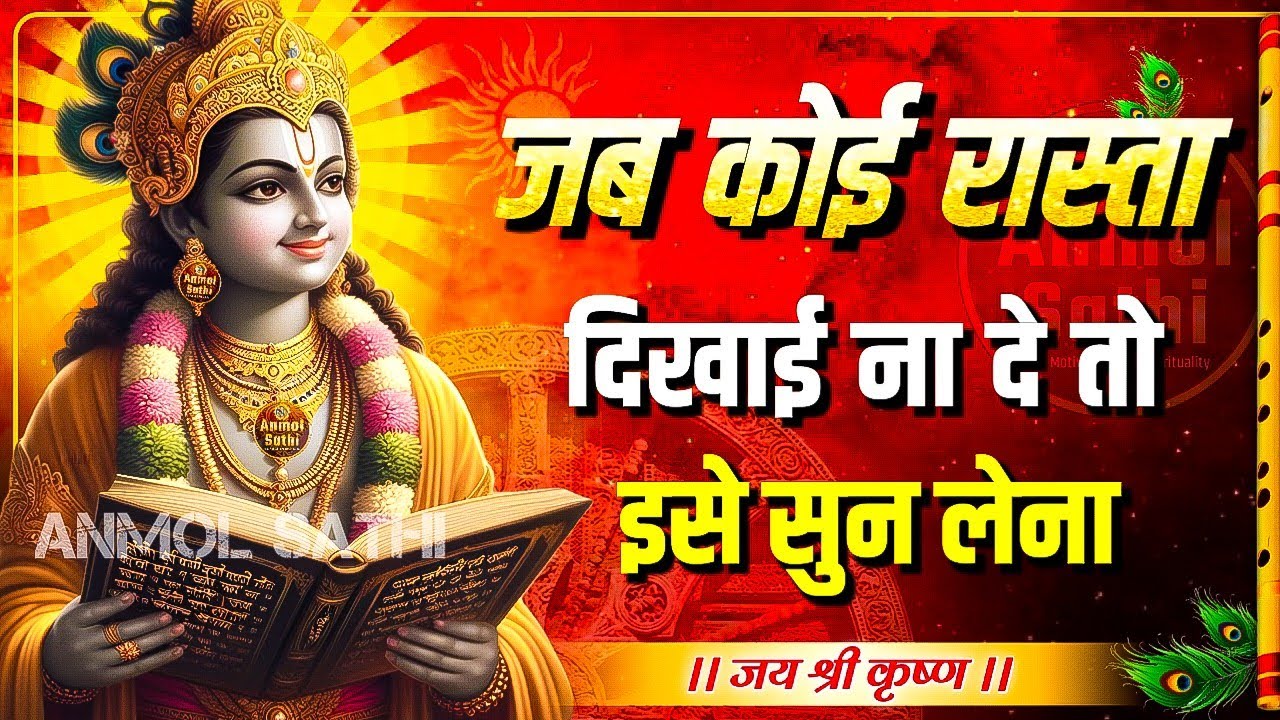 संपूर्ण गीता सार 199 मिनट में | Bhagwat Geeta Saar In 199 Minutes | Best Krishna Motivational Speech