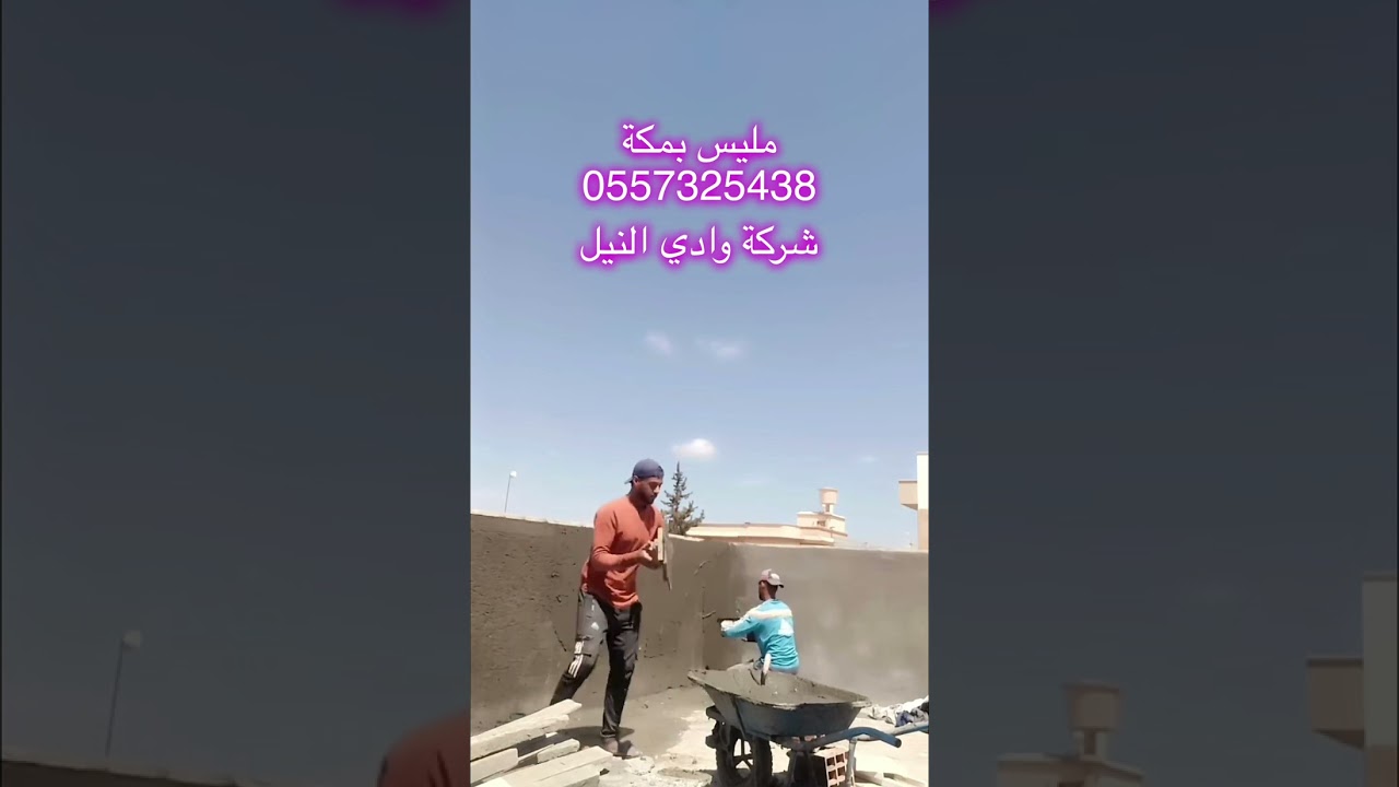افضل مليس بمكة 0557325438 معلم لياسة في مكة المكرمة (مليس بالجموم+مليس بالجعرانة+مليس بالشرائع)