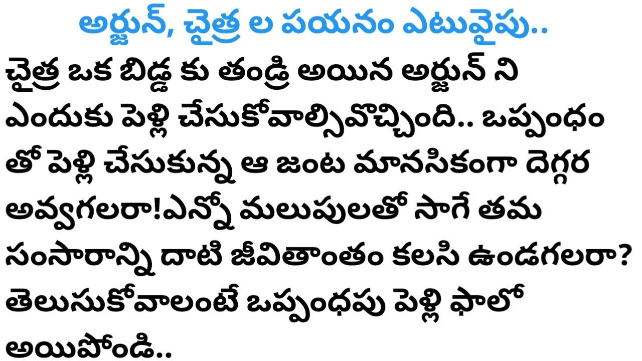 (ఒప్పంధపు పెళ్లి -12)|ప్రతి ఒక్కరు తప్పకవినవలసిన కథ|telugustories|@anandSravs