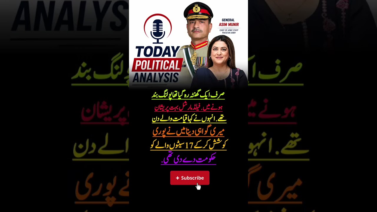 17 سیٹ والو کو حکومت دے دی گئی #viral #shorts #viralupdate #viralnow #viralstory #viralworld