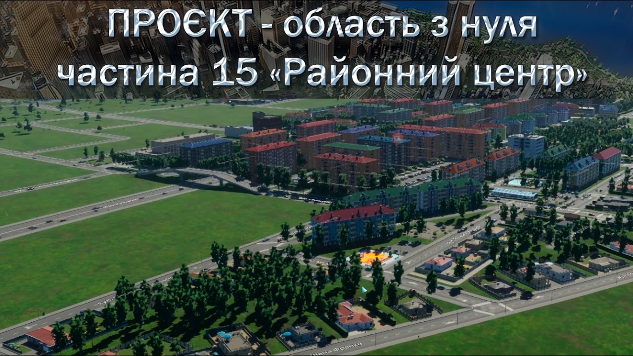 Проєкт: область з нуля  - 