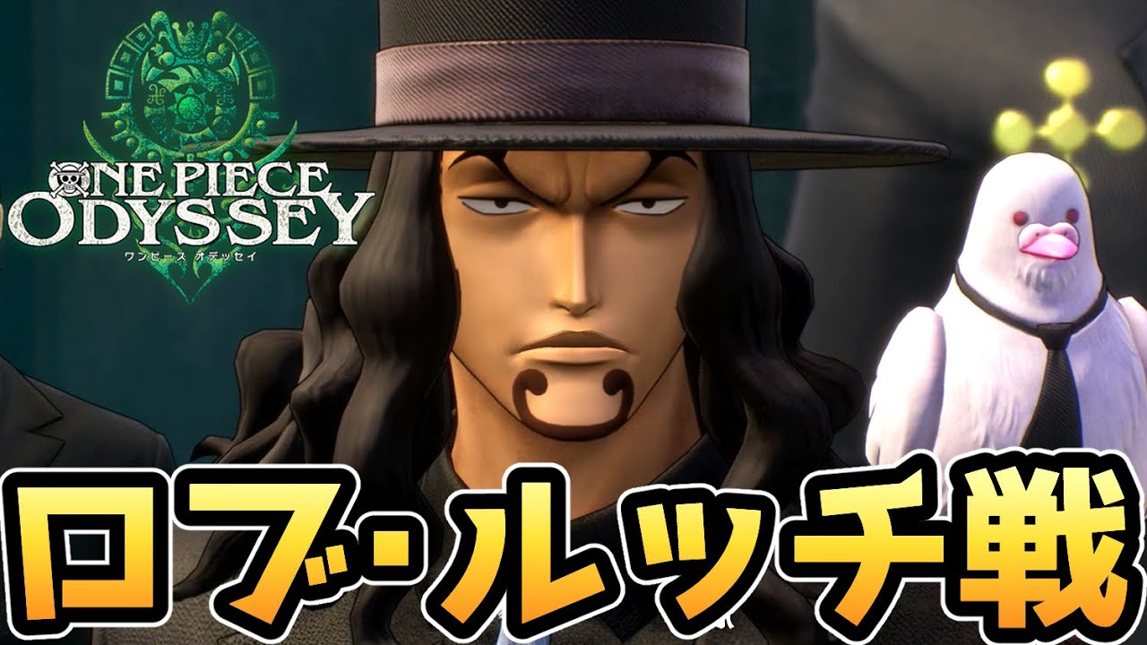 【ワンピース オデッセイ】ロブ・ルッチ戦【エニエスロビー編】【ONE PIECE ODYSSEY】【ゲーム】【PS5】【ネタバレ注意】