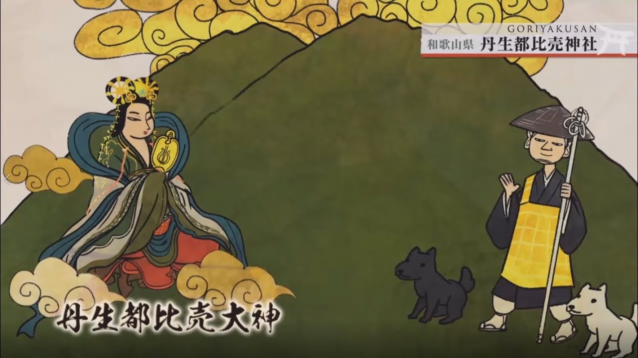 ごりやくさん ★丹生都比売神社 20230218