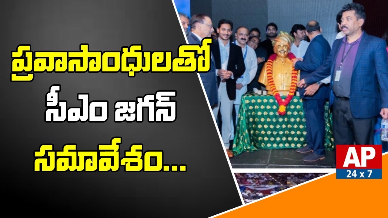 AP CM YS Jagan Interacts with Telugu NRI's in USA | AP24x7