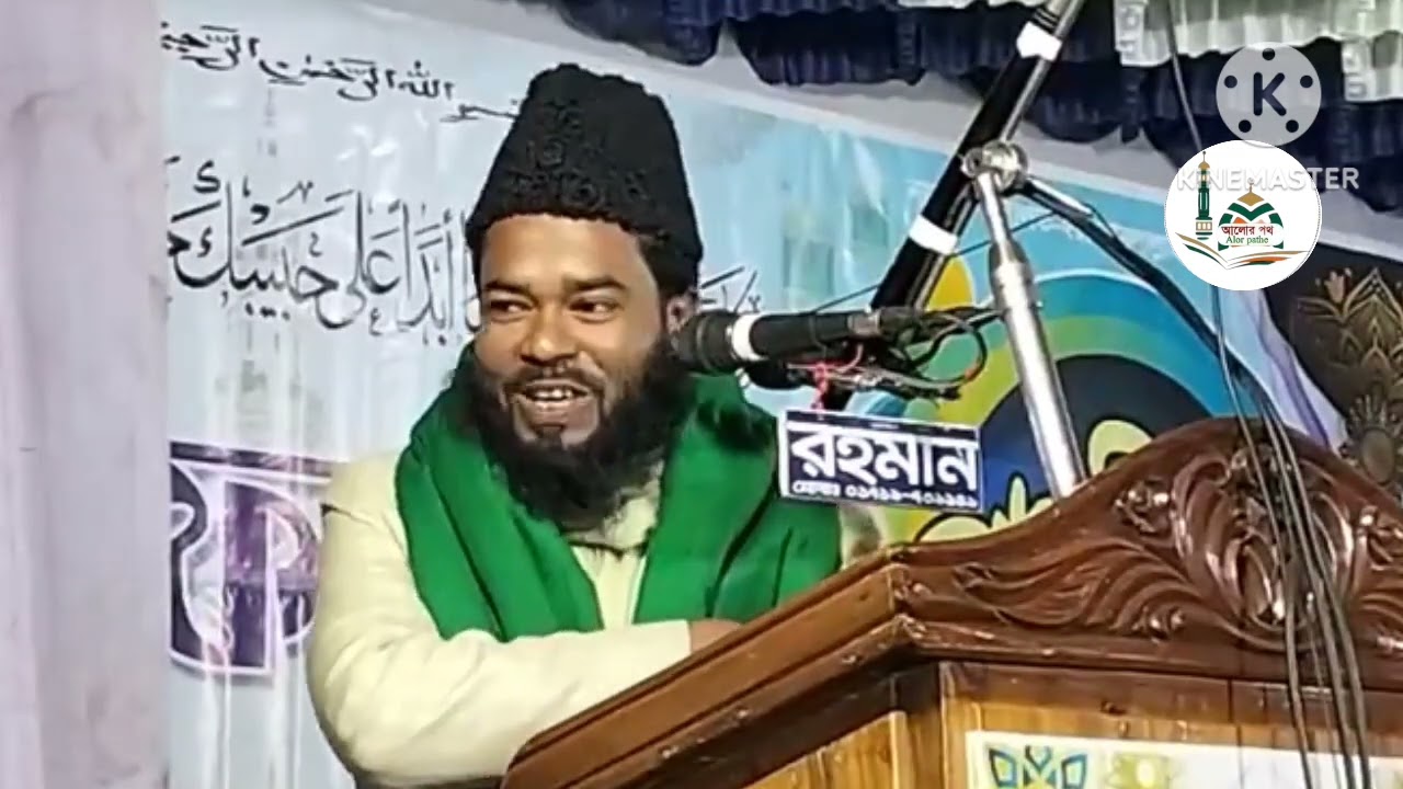 হযরত মাওলানা মুস্তাকিম আলী বড় ভূইয়া। নতুন আলোকে ওয়াজ