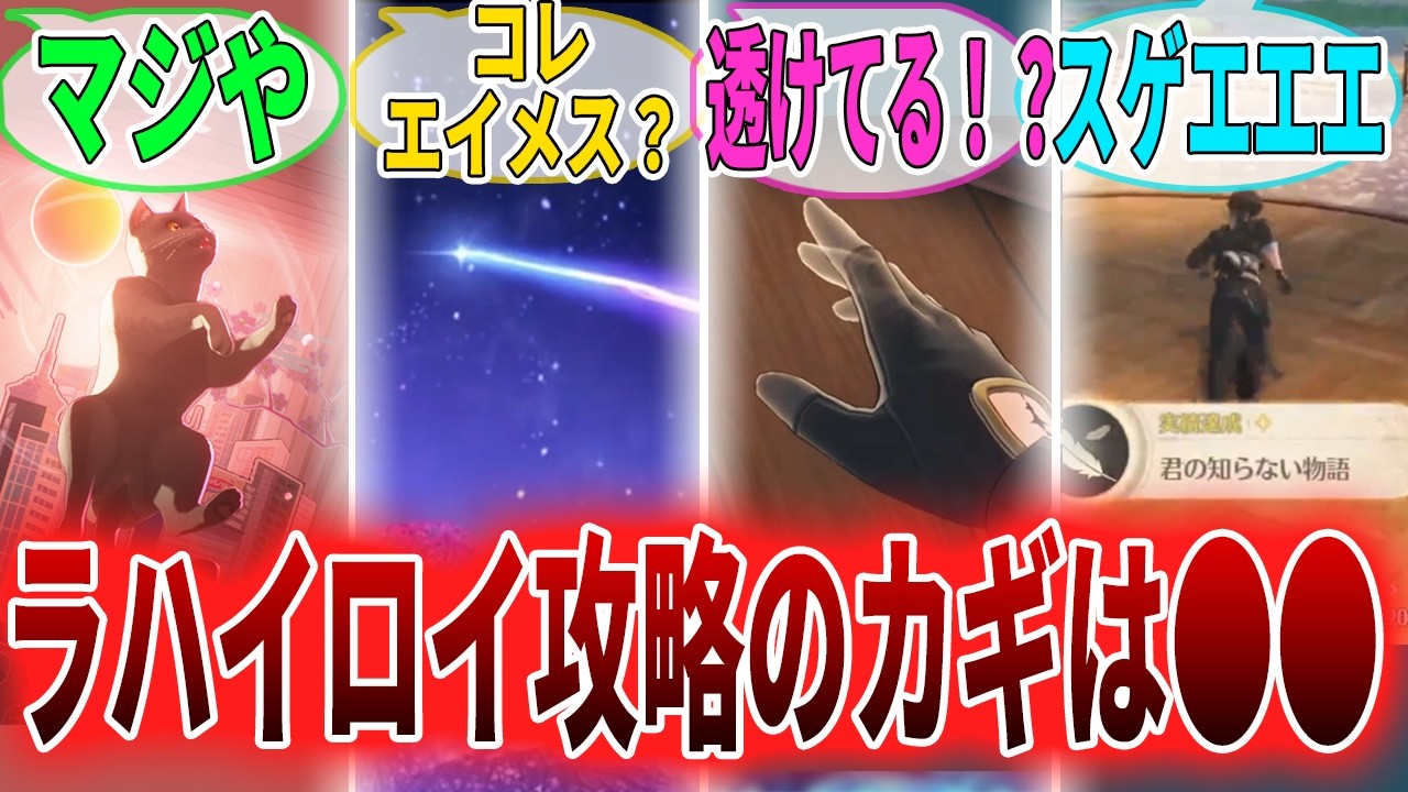 【ネタバレ注意】ラハイロイ攻略のカギは●●穂波の伏線がヤバすぎたに対する漂泊者の反応集　エイメス/リュークヘルセン/モーニエ　#鳴潮　#wutheringwaves　#プロジェクトWAVE