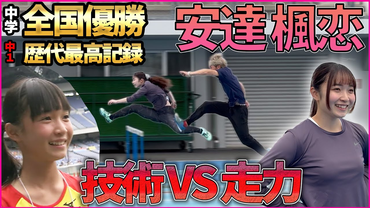 天才100mハードラー、苦悩からの挑戦！美しすぎるハードリングVS捻り走り【陸上】