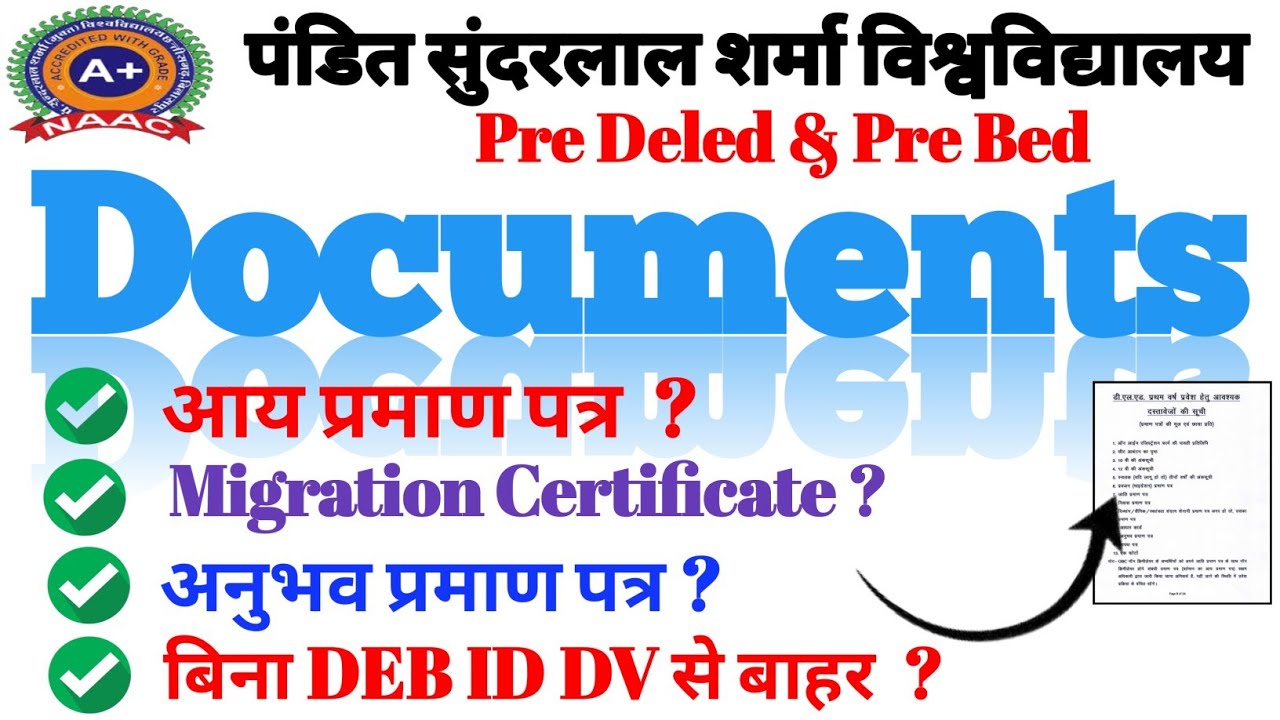 🔥PSSOU DV Important Documents 🎯🔥 | PSSOU Pre B.Ed / D.El.Ed 2026Documents #pssou